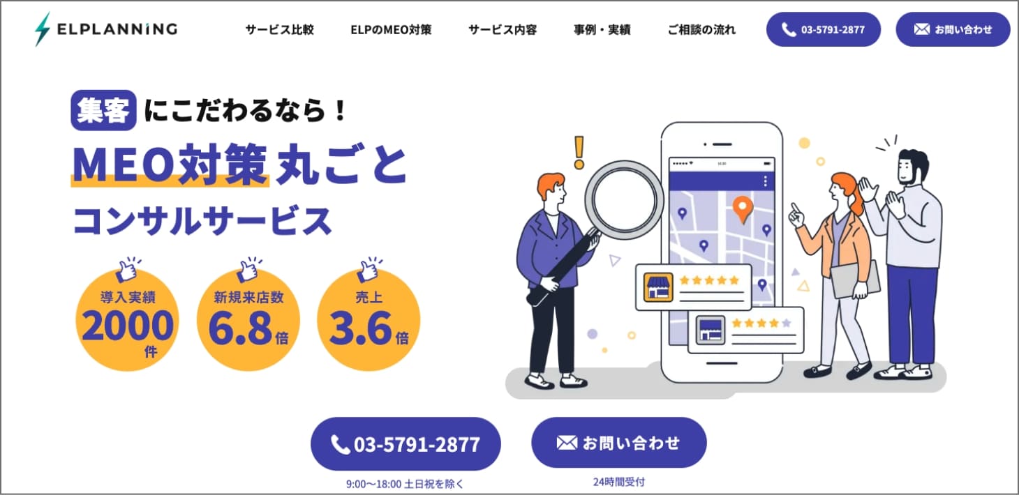 株式会社エルプランニング