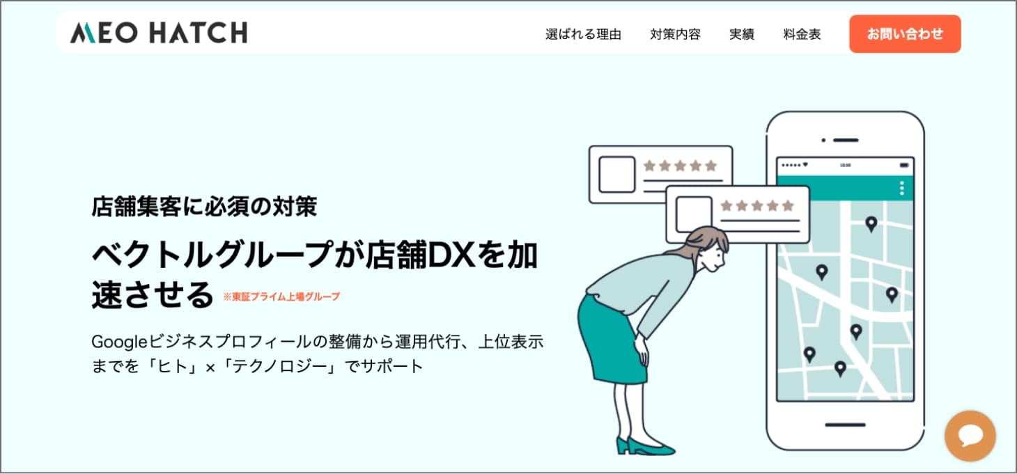 MEO HATCH（株式会社トライハッチ）