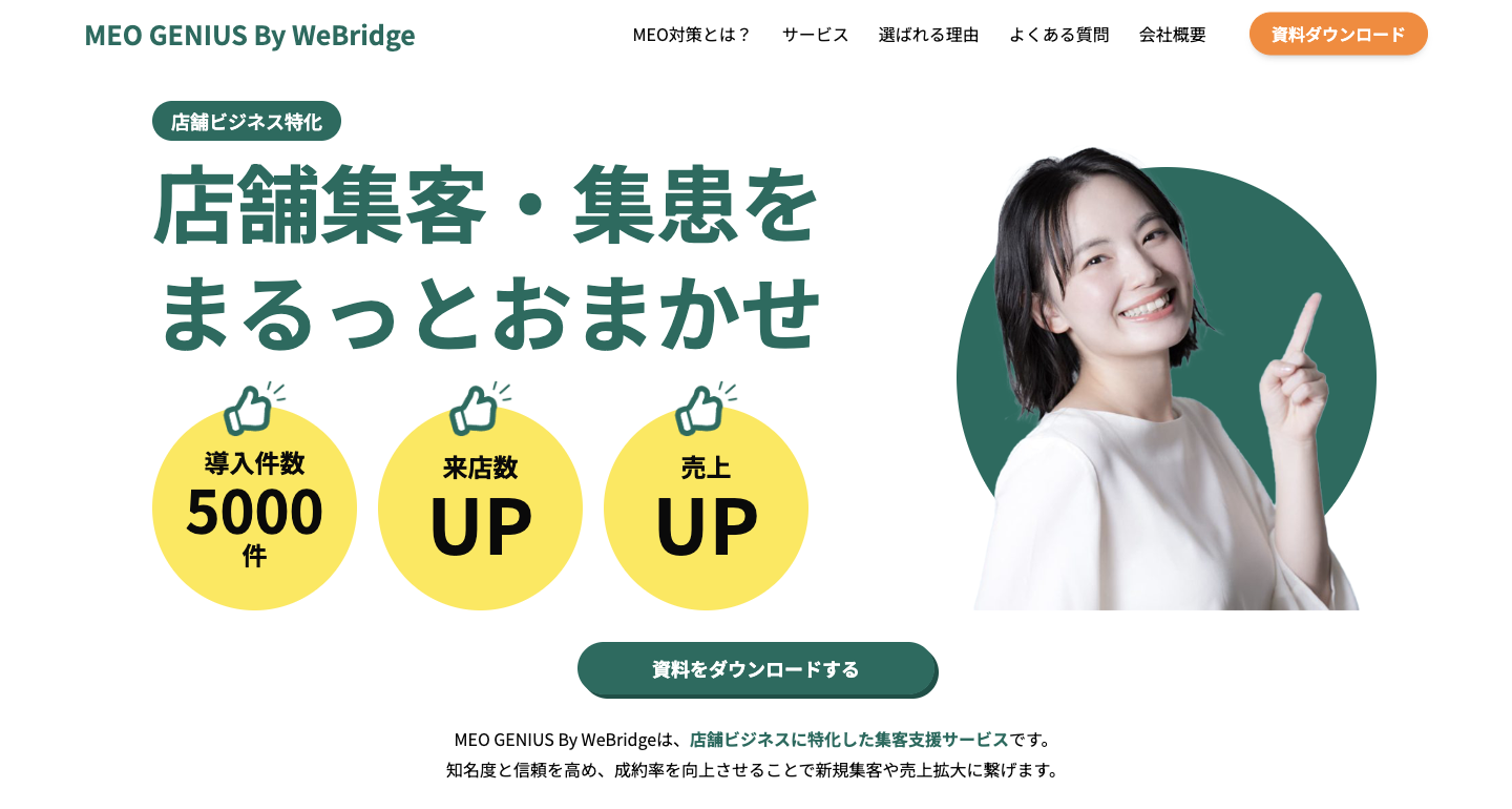 MEO GENIUS by WeBridge（株式会社WeBridge）